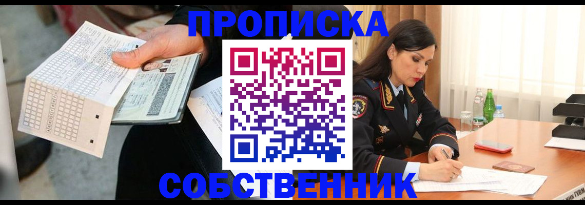 временная регистрация собственник в Первоуральске