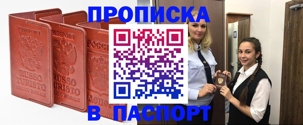 купить прописку в Первоуральске