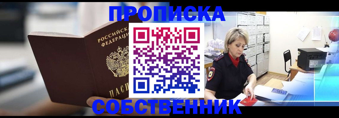 прописка в Первоуральске