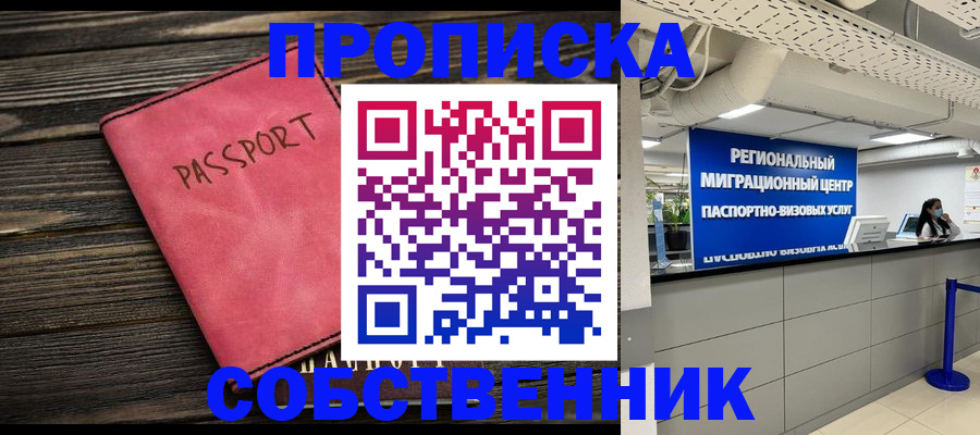 прописка паспорт в Первоуральске